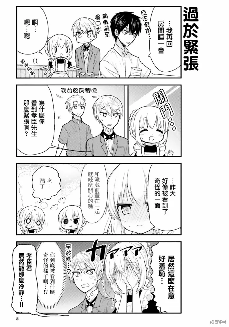 我家的女僕小姐,第32话,第7张