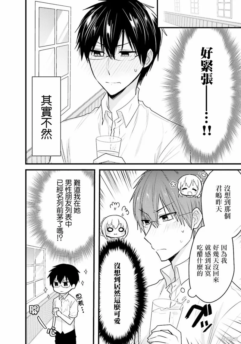 我家的女僕小姐,第32话,第8张