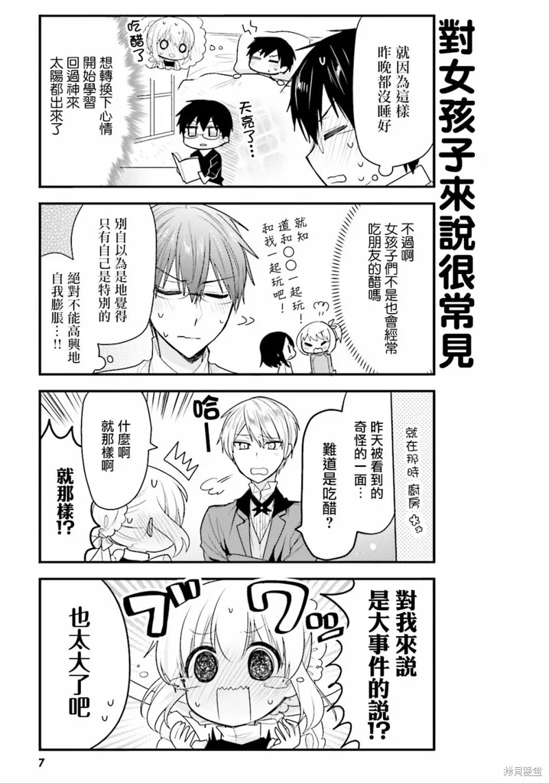我家的女僕小姐,第32话,第9张