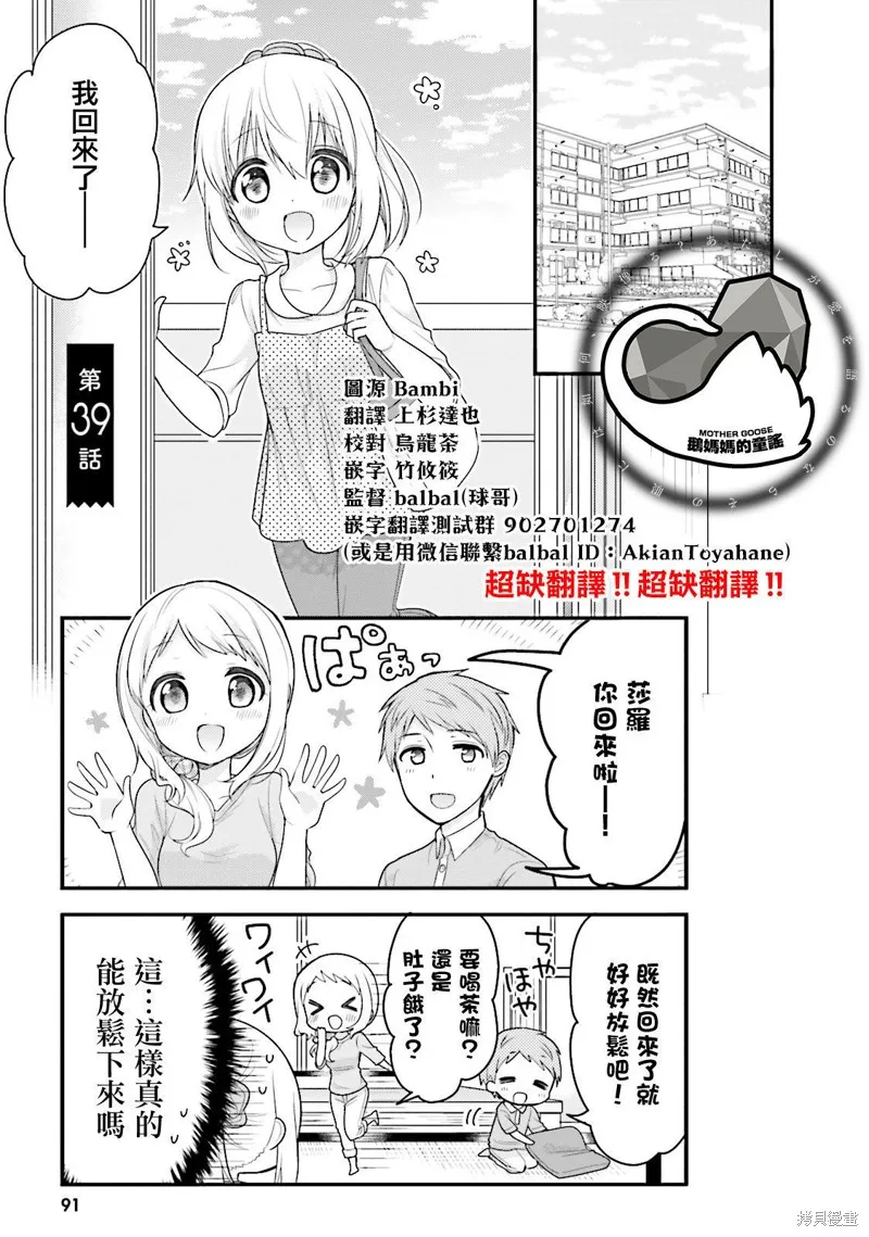 我家的女僕小姐,第39话,第1张