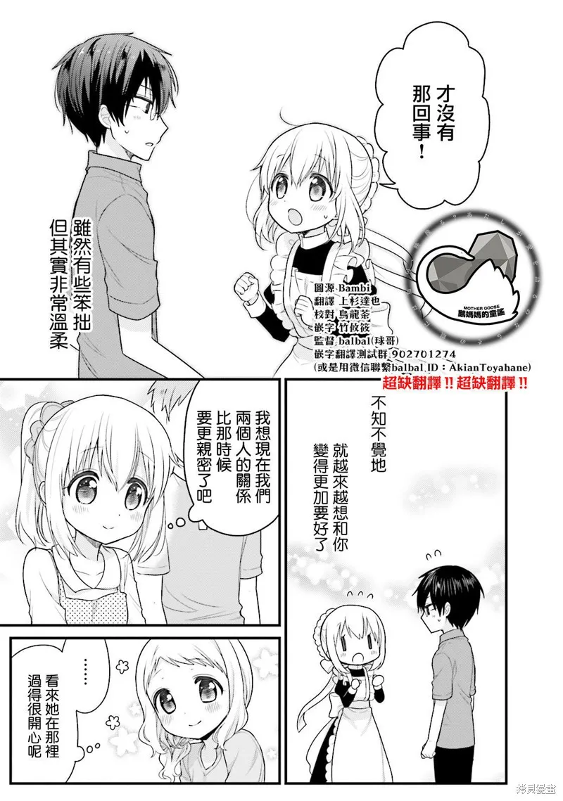 我家的女僕小姐,第39话,第11张