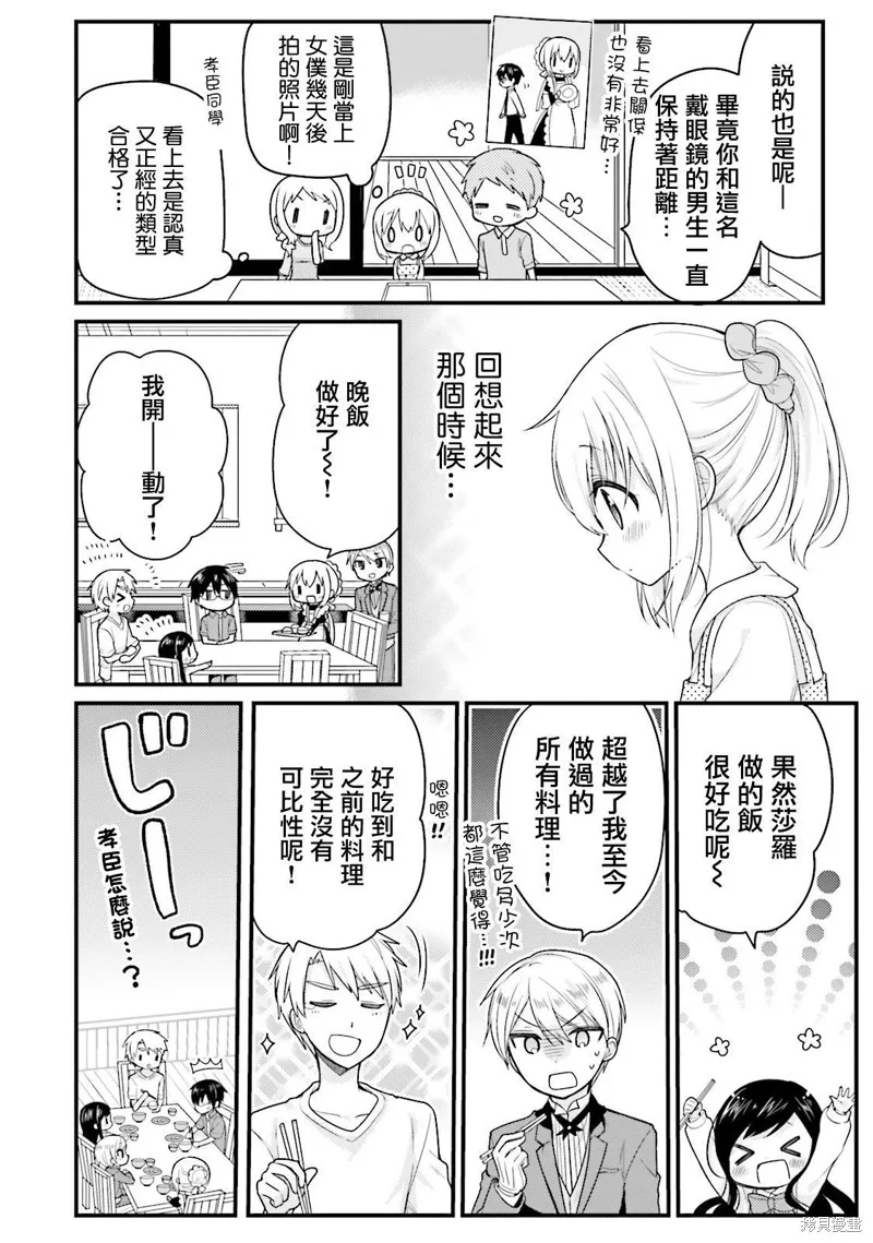 我家的女僕小姐,第39话,第8张