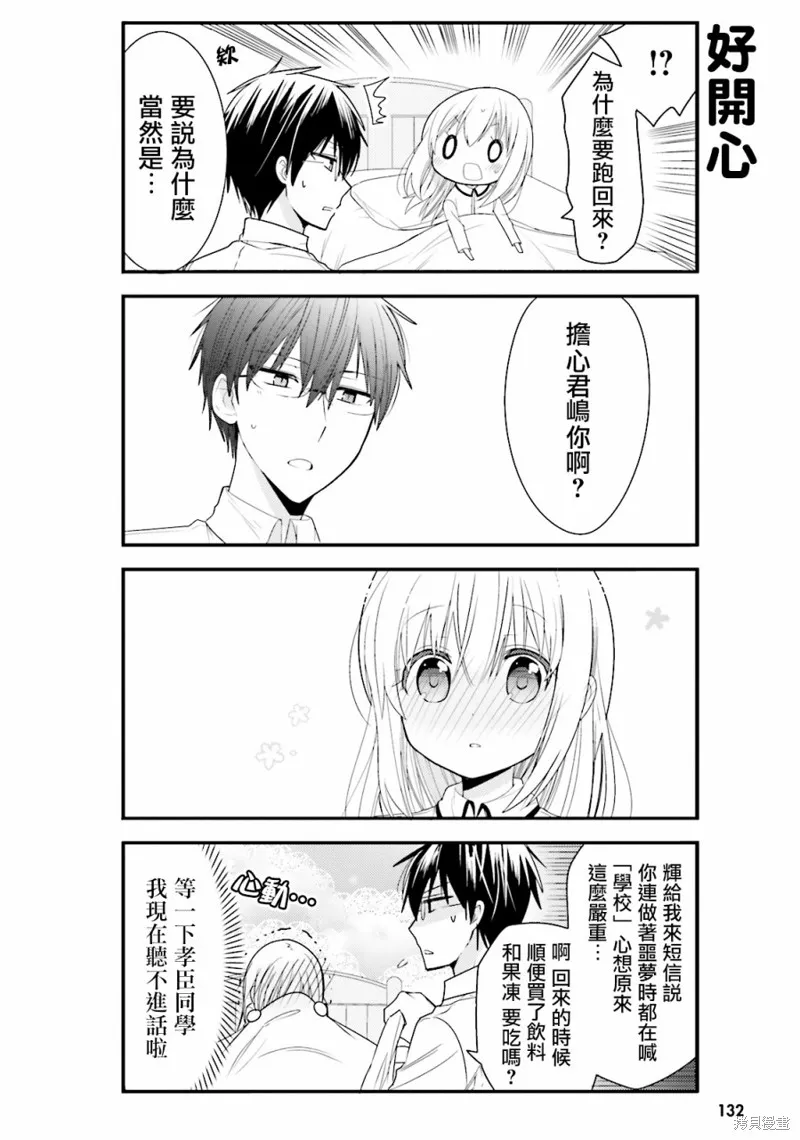 我家的女僕小姐,第21话,第10张