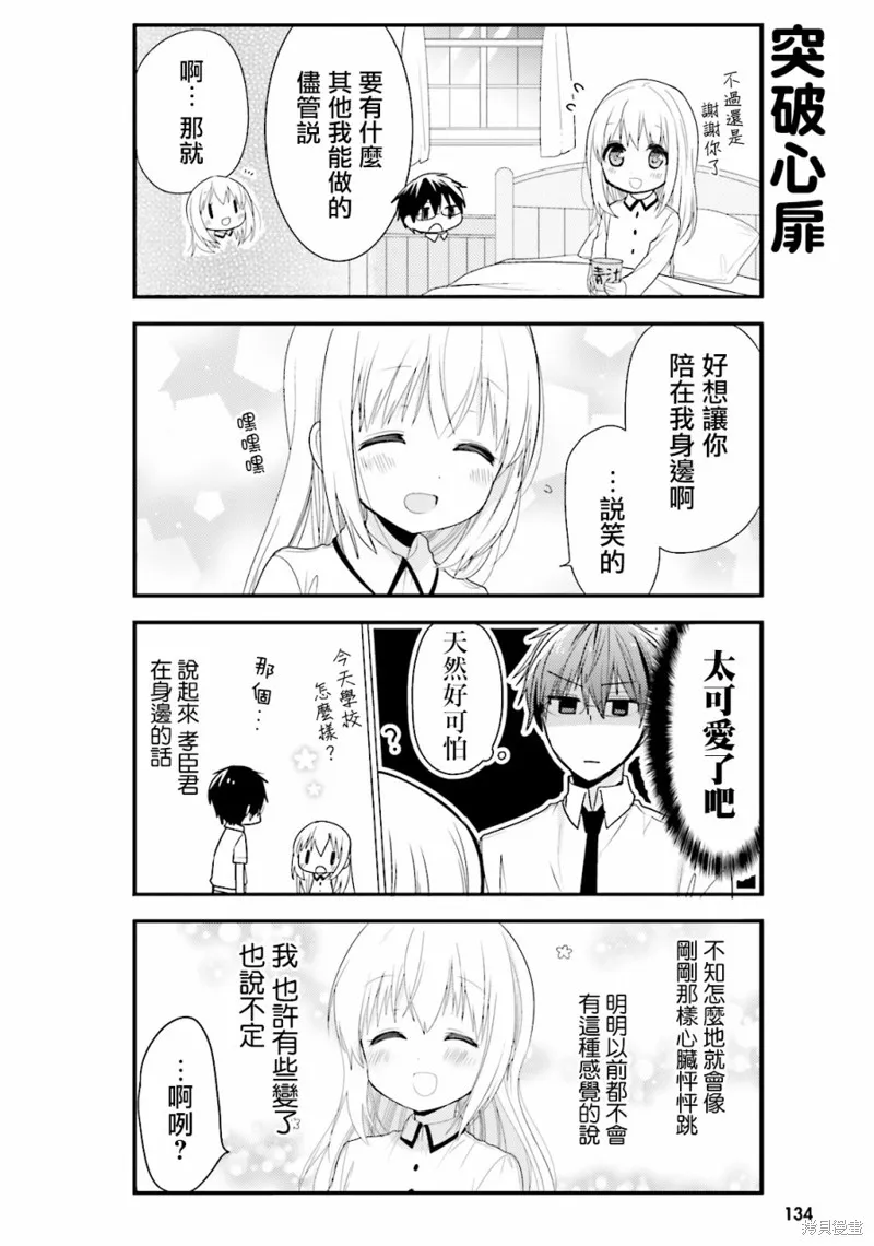 我家的女僕小姐,第21话,第12张