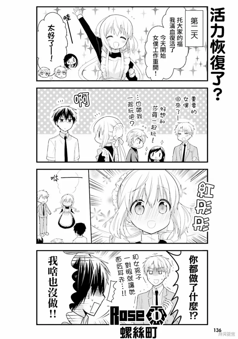 我家的女僕小姐,第21话,第14张