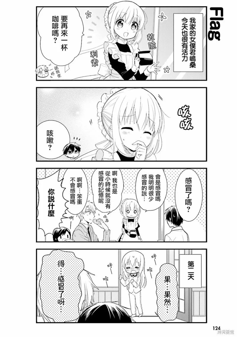 我家的女僕小姐,第21话,第2张