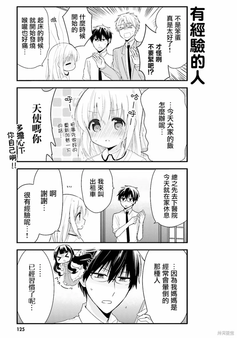 我家的女僕小姐,第21话,第3张