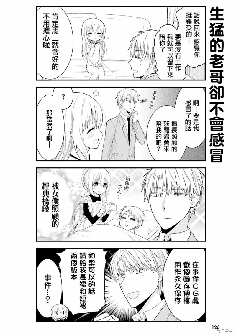 我家的女僕小姐,第21话,第4张