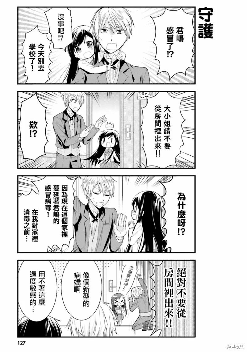 我家的女僕小姐,第21话,第5张