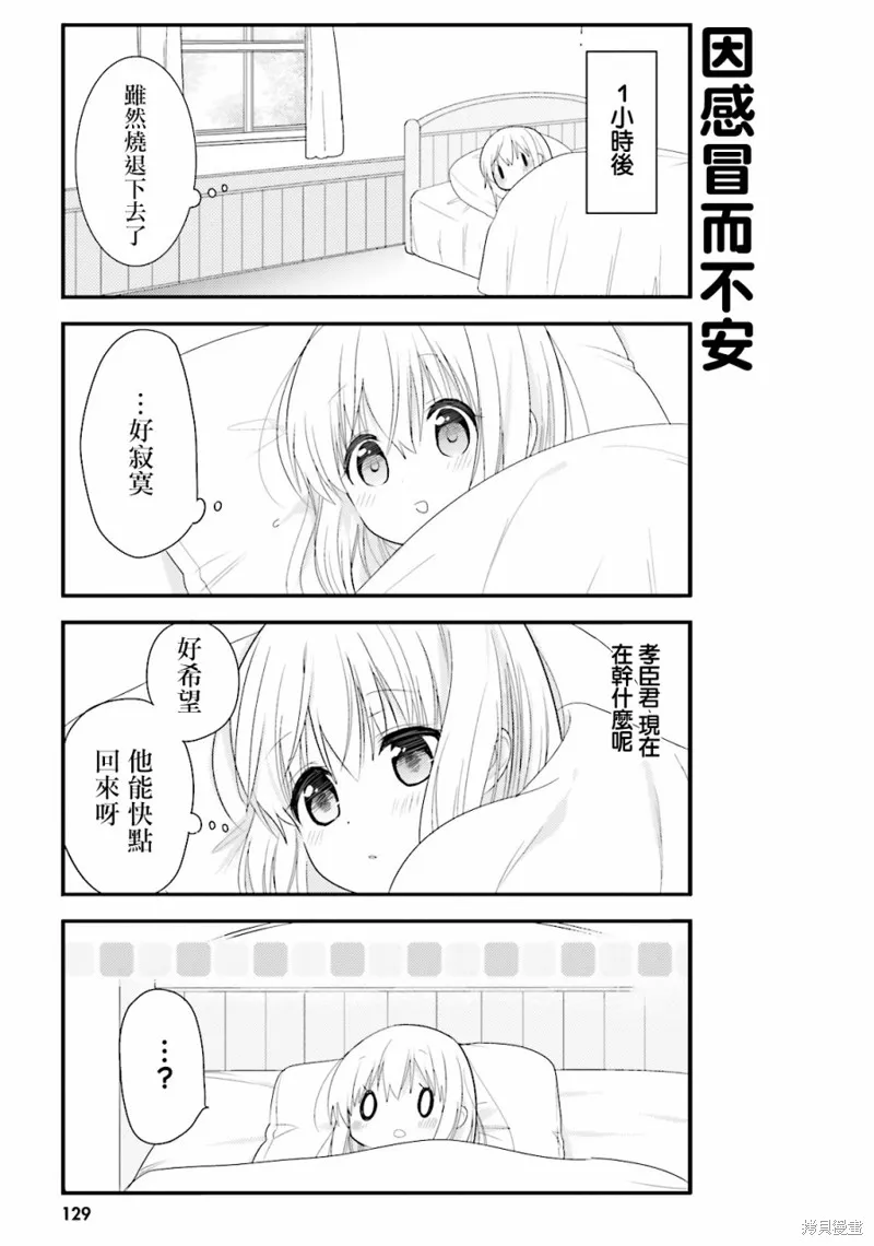 我家的女僕小姐,第21话,第7张