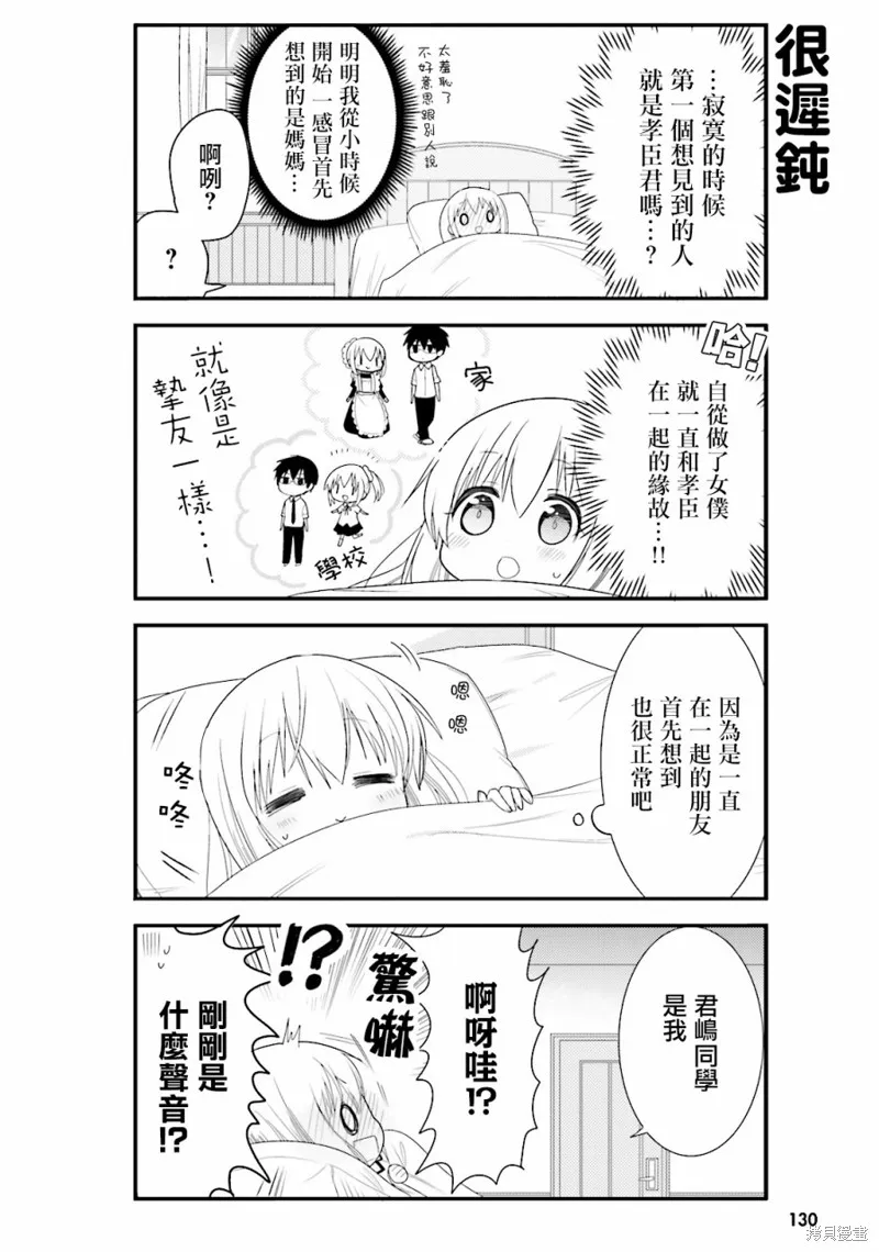 我家的女僕小姐,第21话,第8张
