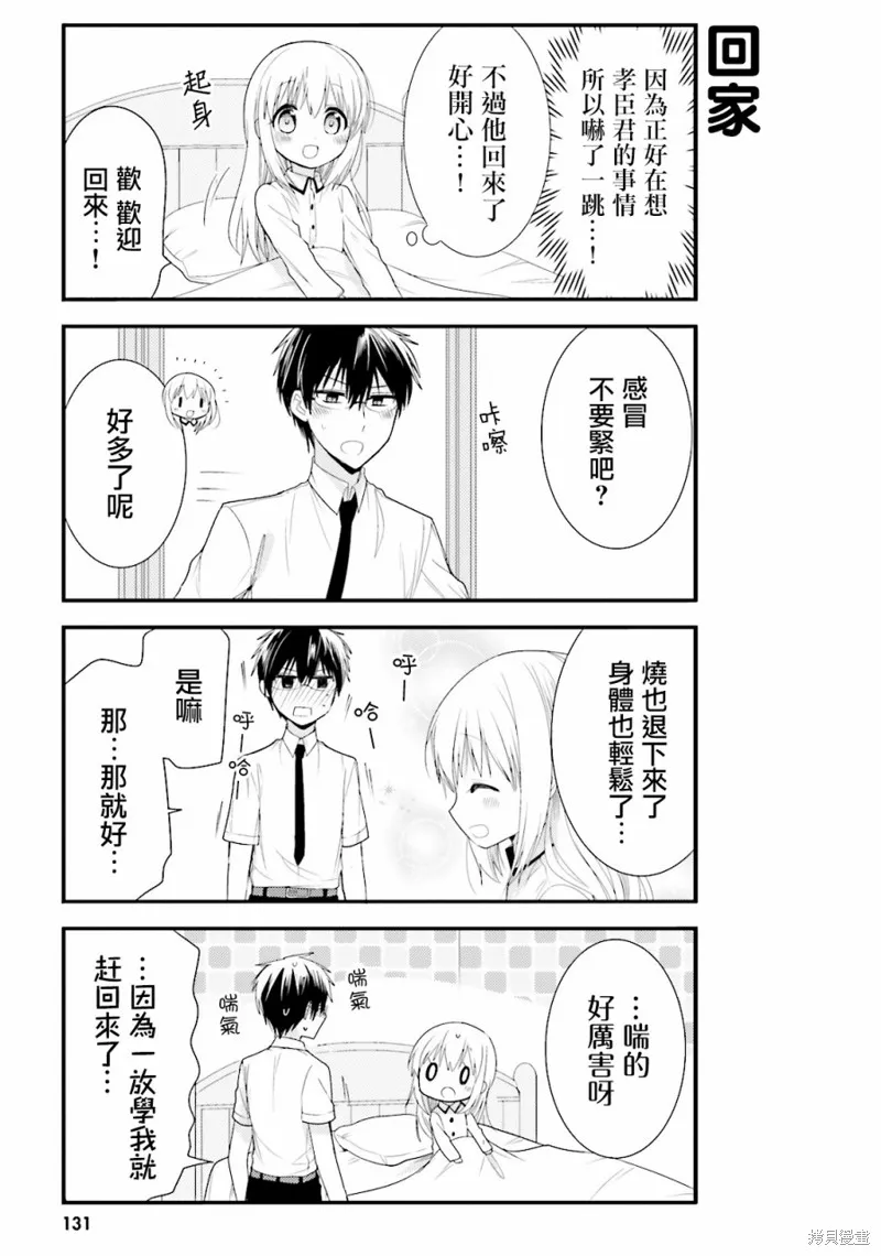 我家的女僕小姐,第21话,第9张