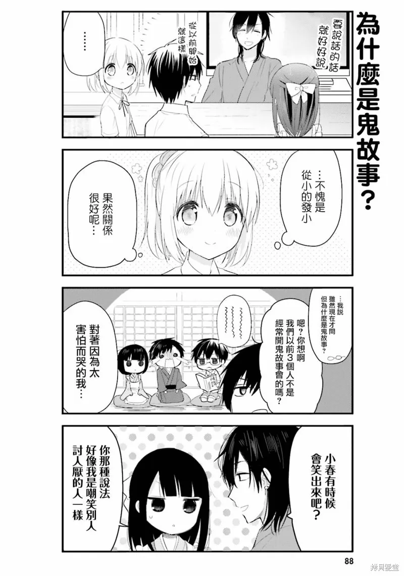 我家的女僕小姐,第28话,第10张