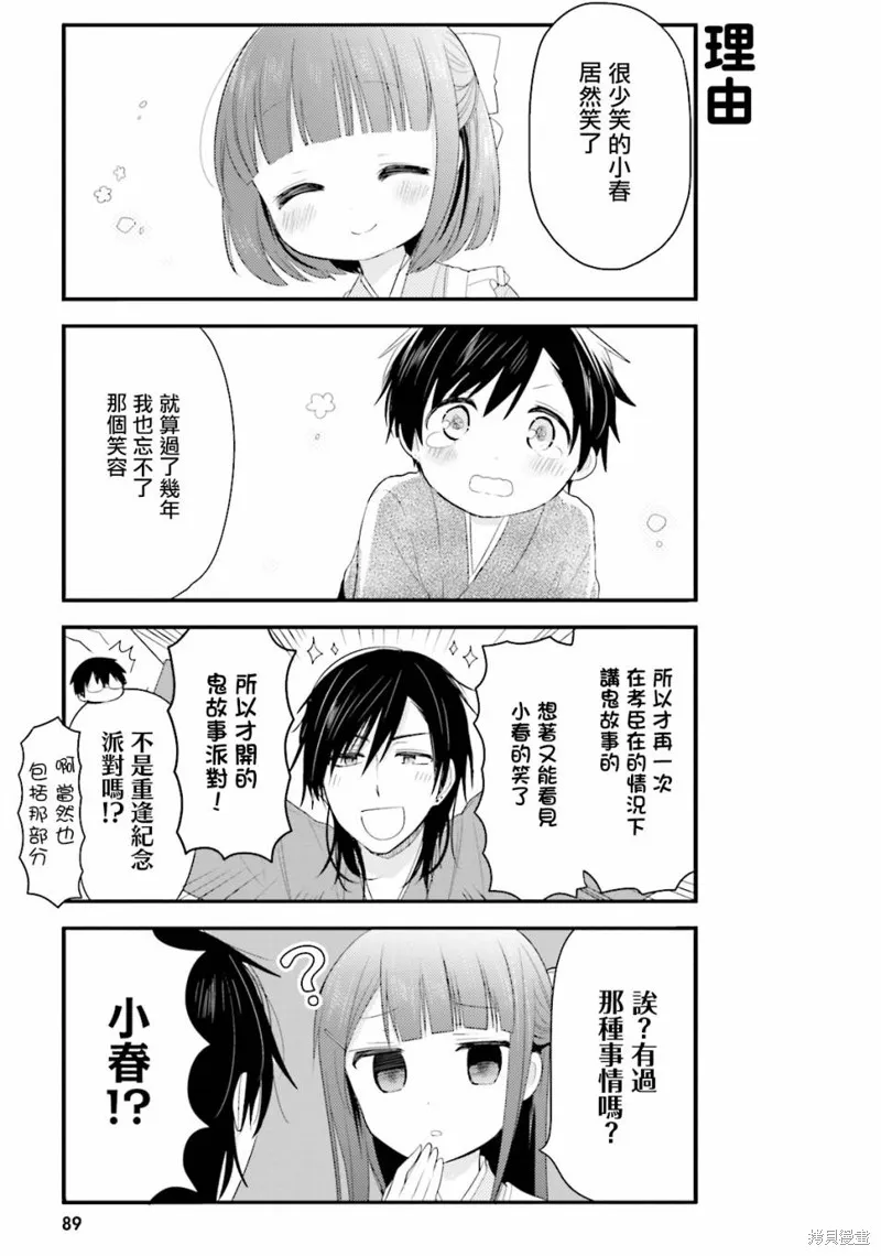 我家的女僕小姐,第28话,第11张