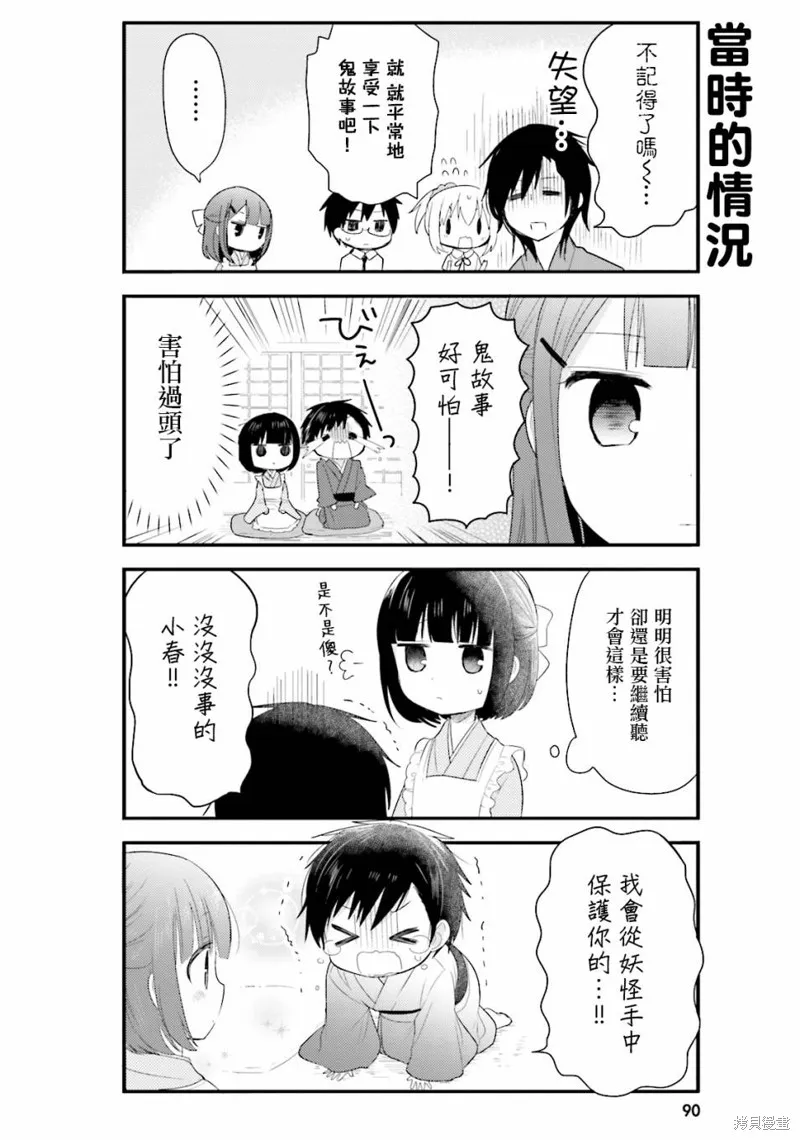 我家的女僕小姐,第28话,第12张