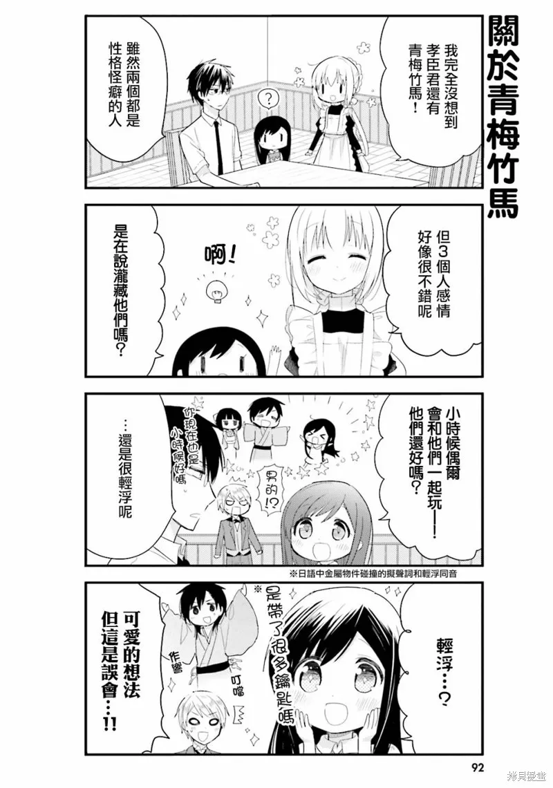 我家的女僕小姐,第28话,第14张