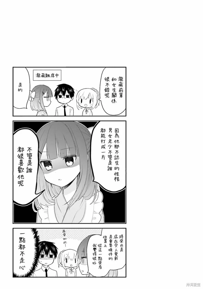 我家的女僕小姐,第28话,第15张