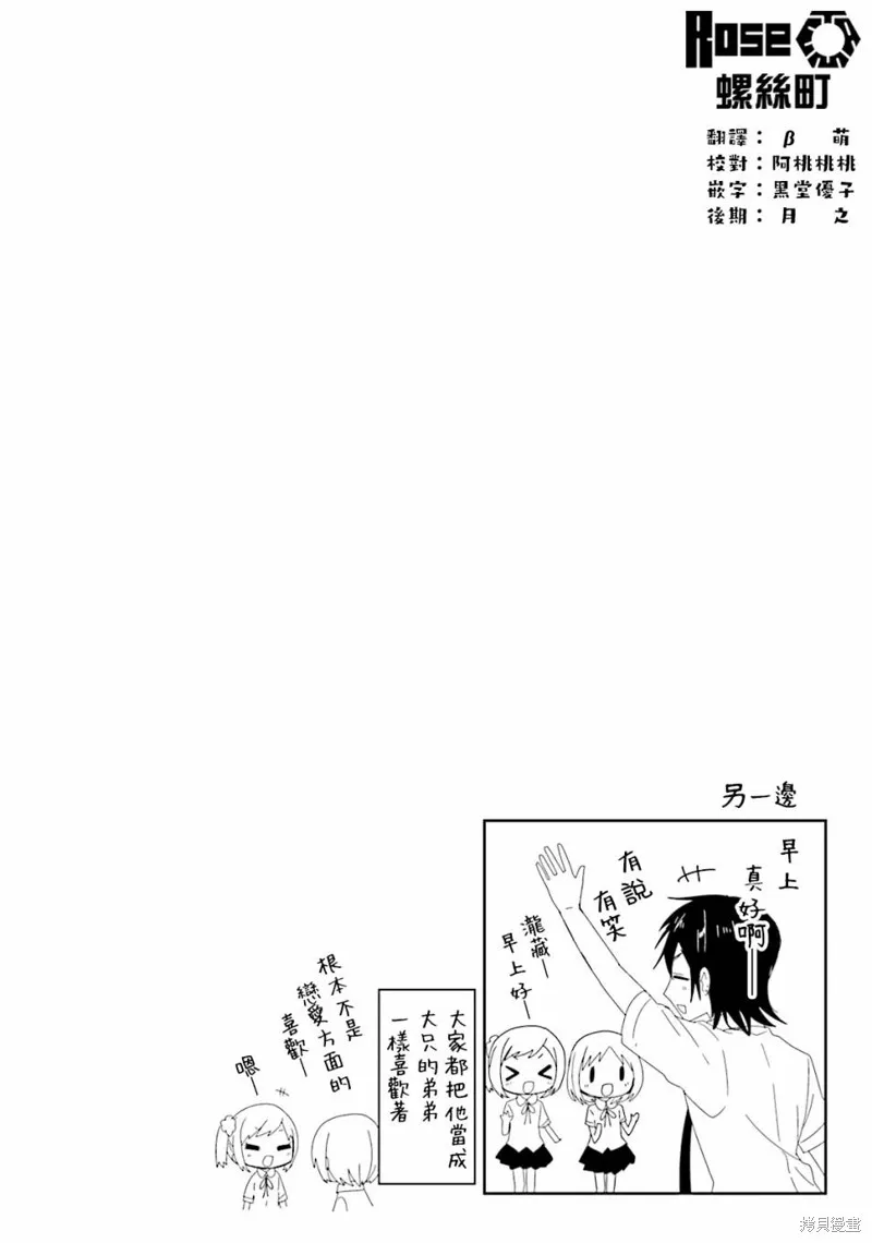 我家的女僕小姐,第28话,第16张