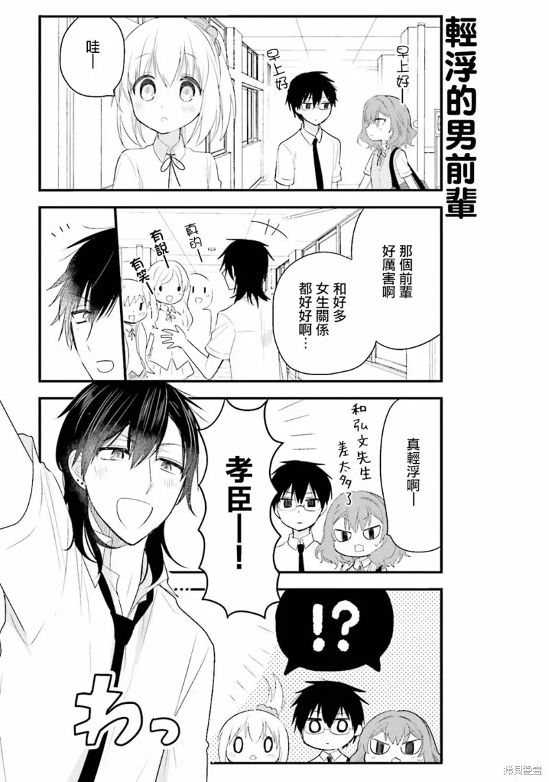 我家的女僕小姐,第28话,第3张