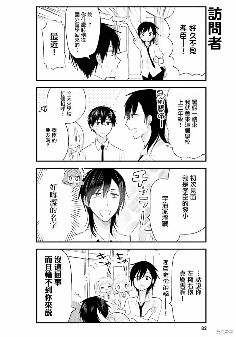 我家的女僕小姐,第28话,第4张