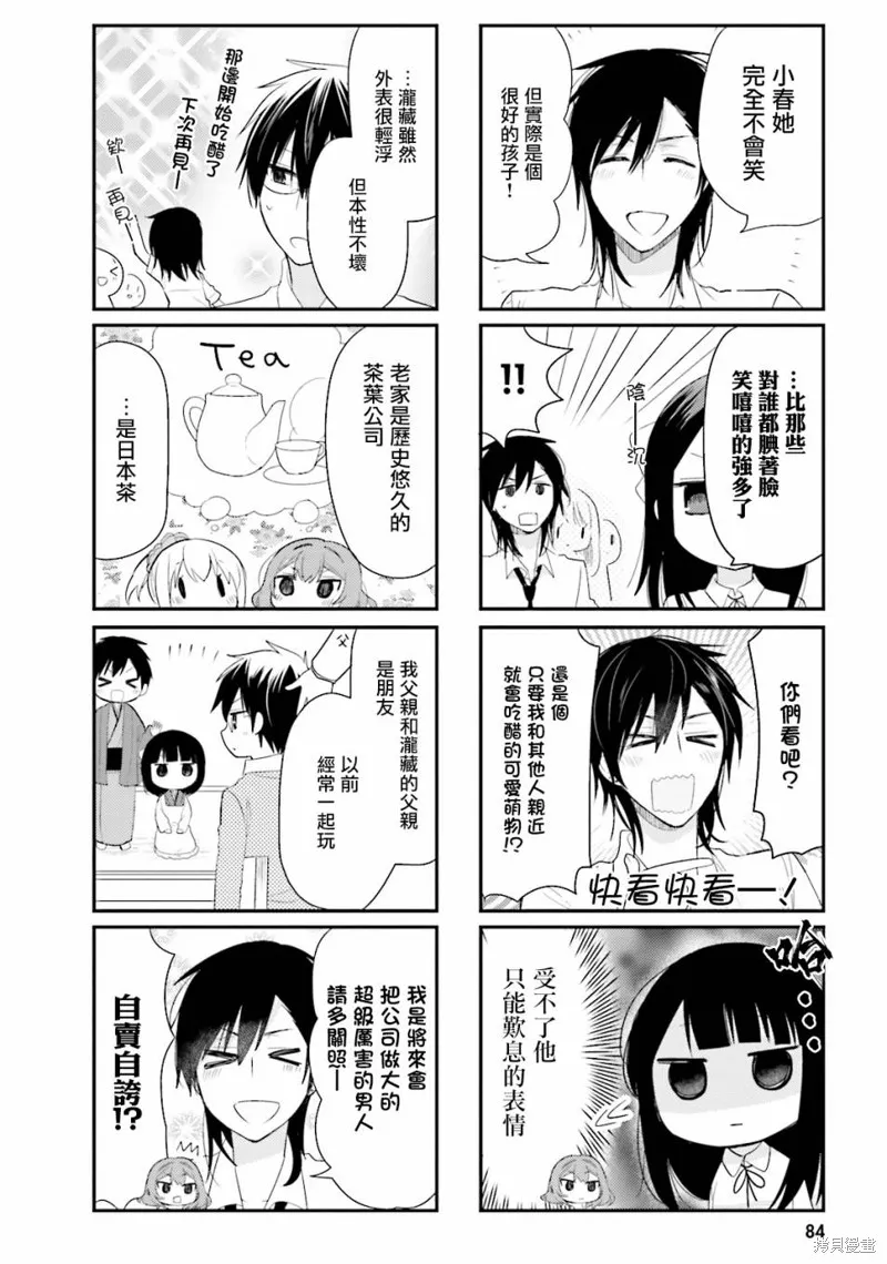 我家的女僕小姐,第28话,第6张