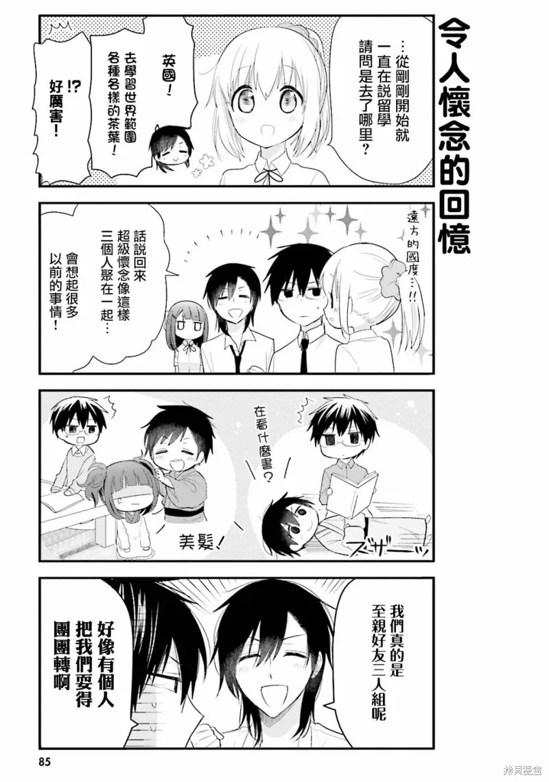 我家的女僕小姐,第28话,第7张