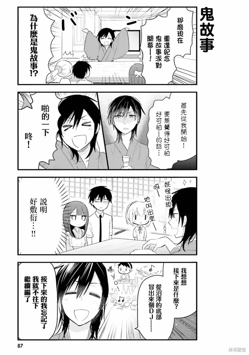 我家的女僕小姐,第28话,第9张