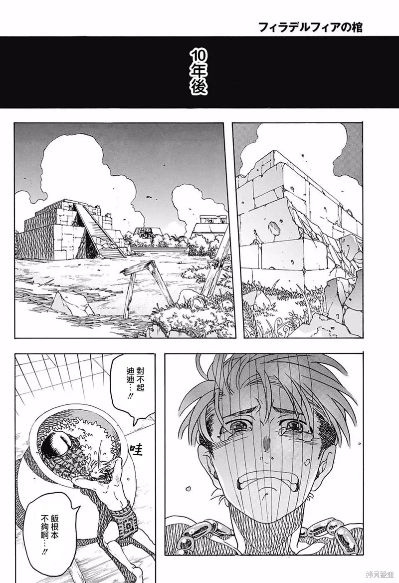 費城之棺,短篇,第13张
