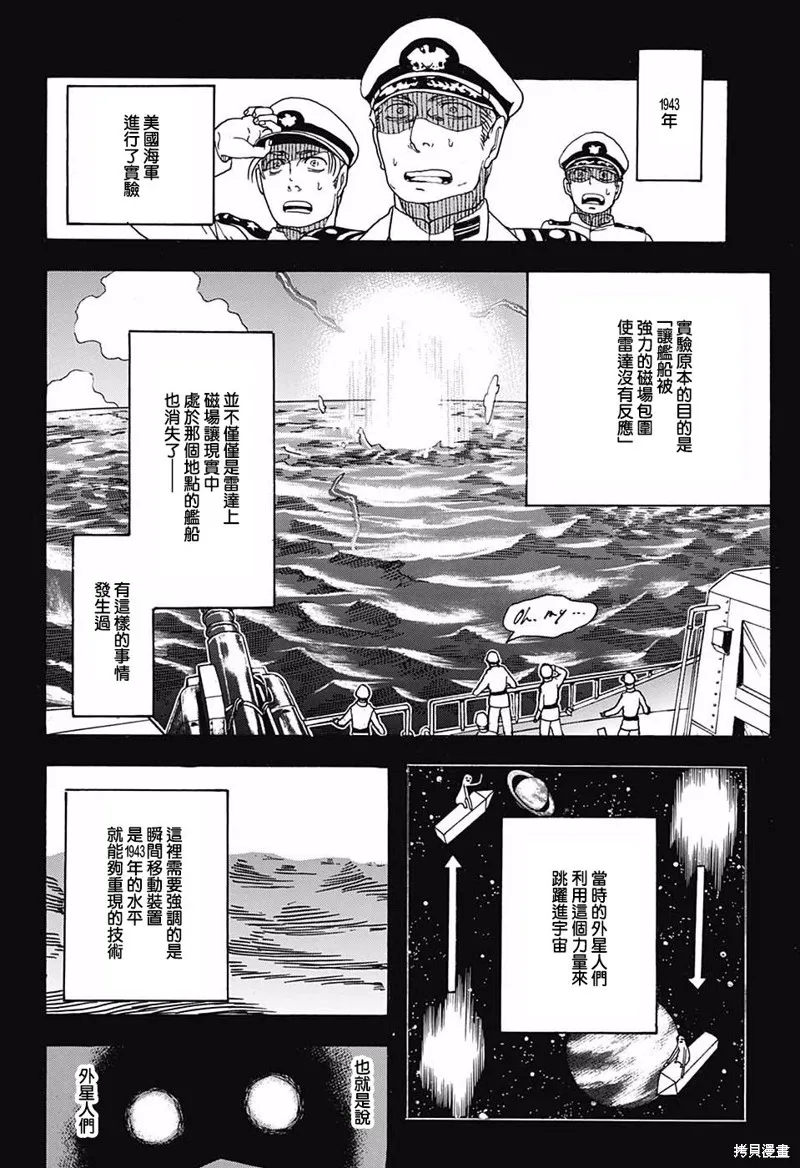 費城之棺,短篇,第23张