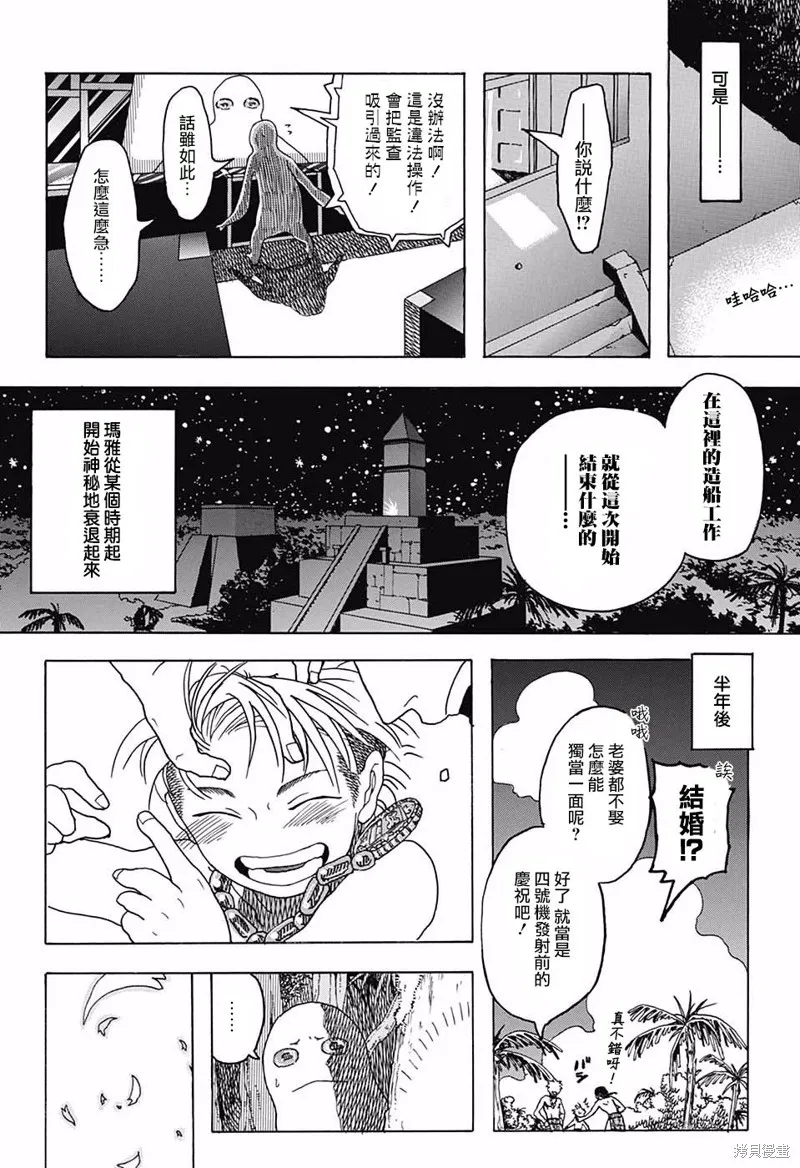 費城之棺,短篇,第7张