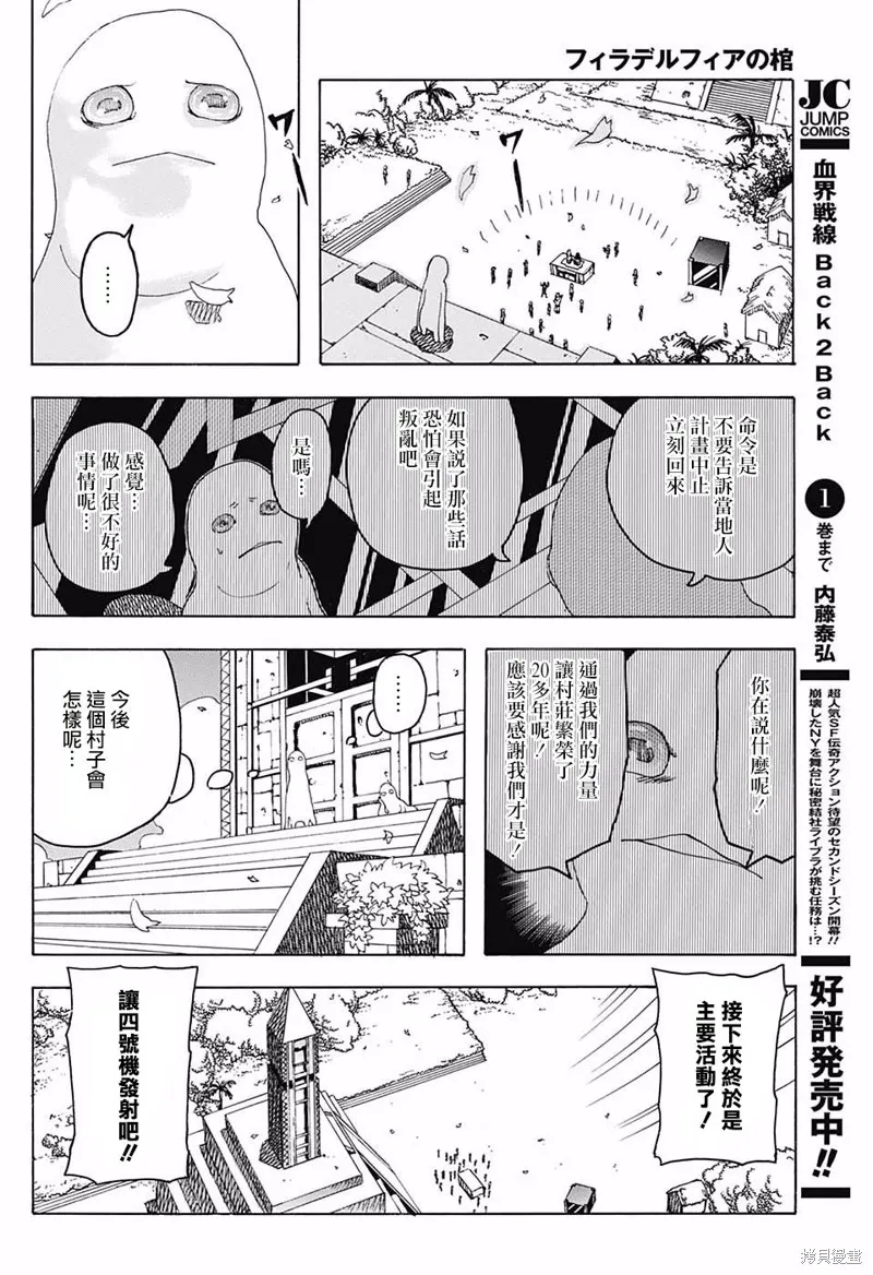 費城之棺,短篇,第9张