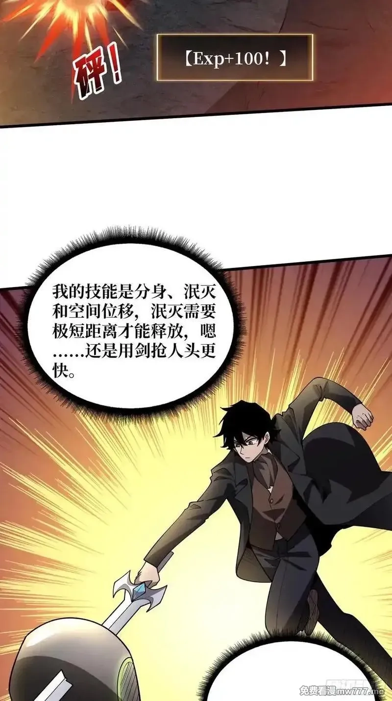 第一玩家,第42话 小型Boss,第15张