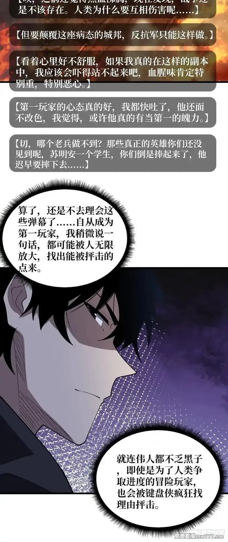 第一玩家,第42话 小型Boss,第21张