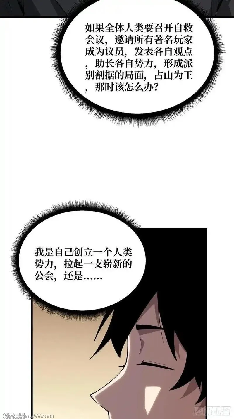 第一玩家,第42话 小型Boss,第24张