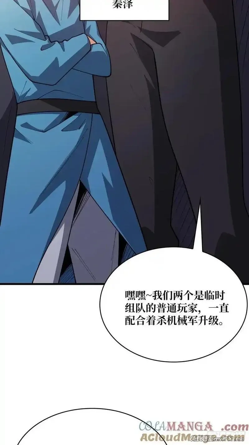 第一玩家,第42话 小型Boss,第28张