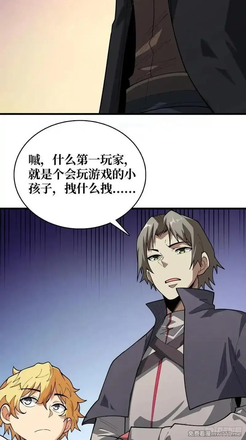 第一玩家,第42话 小型Boss,第33张