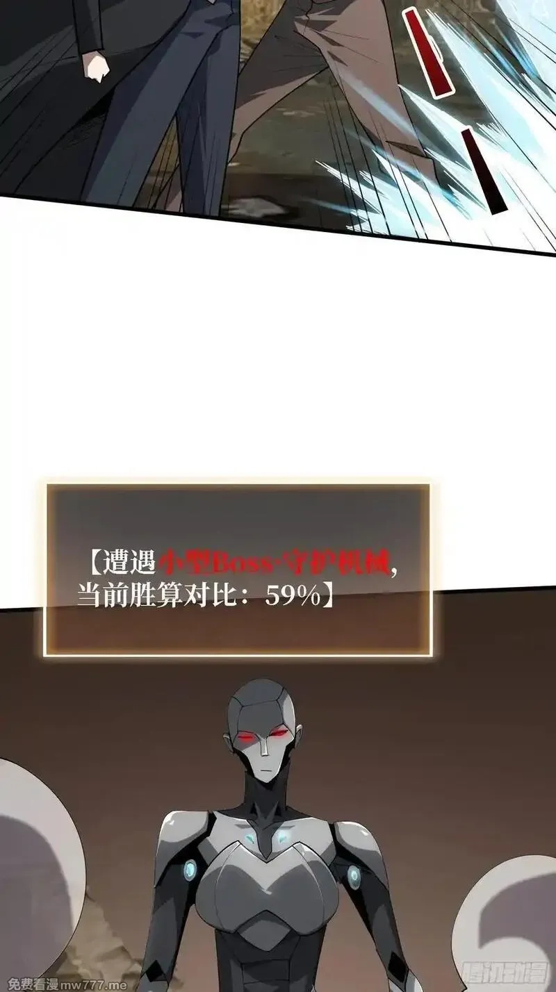 第一玩家,第42话 小型Boss,第35张
