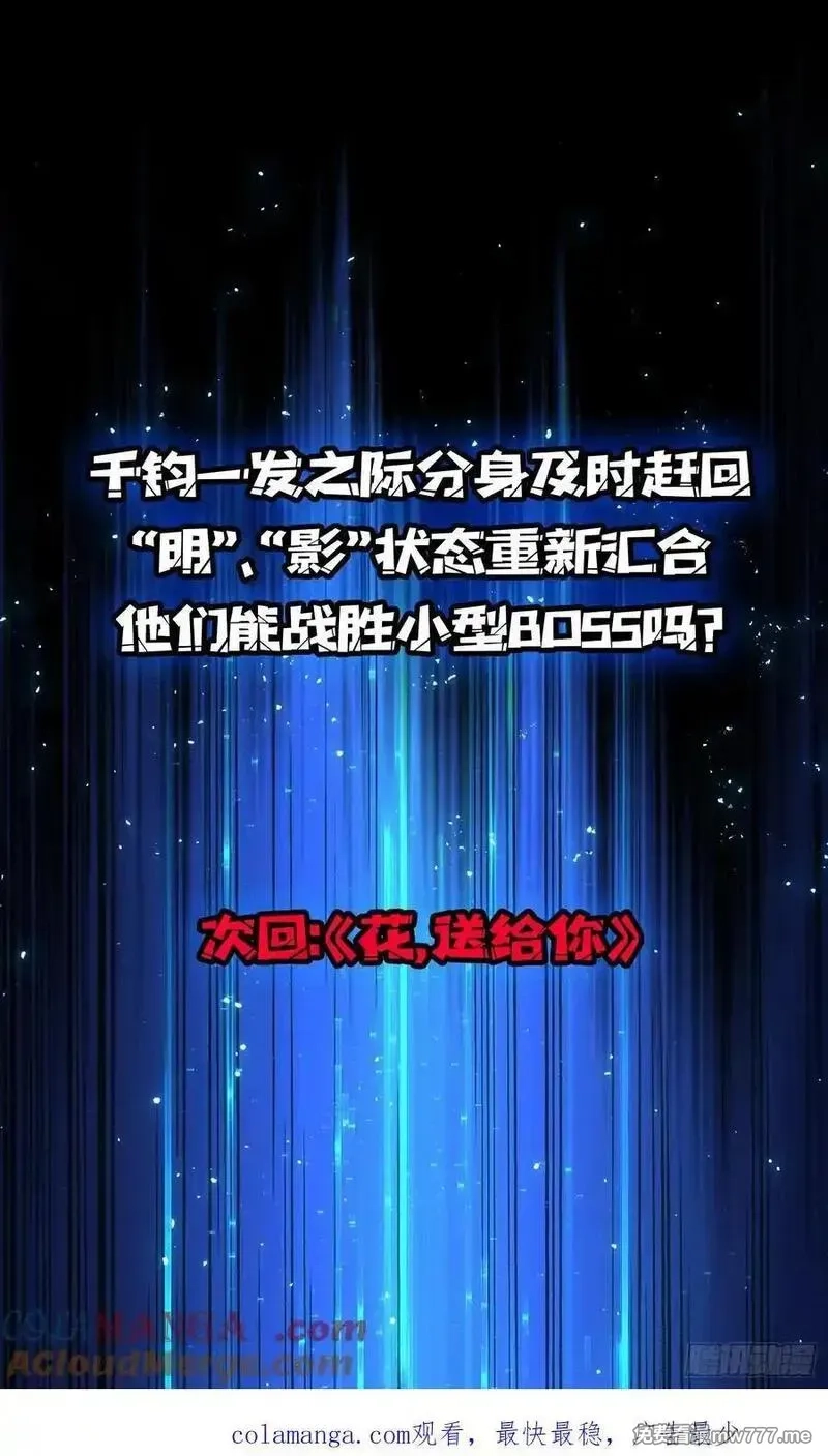 第一玩家,第42话 小型Boss,第46张
