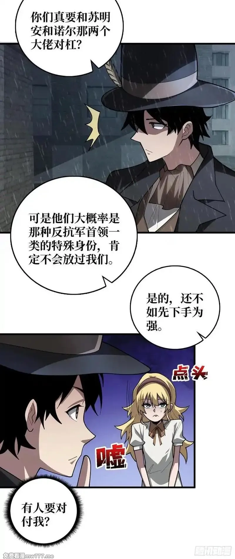 第一玩家,第39话 你们和第一玩家有仇？,第18张