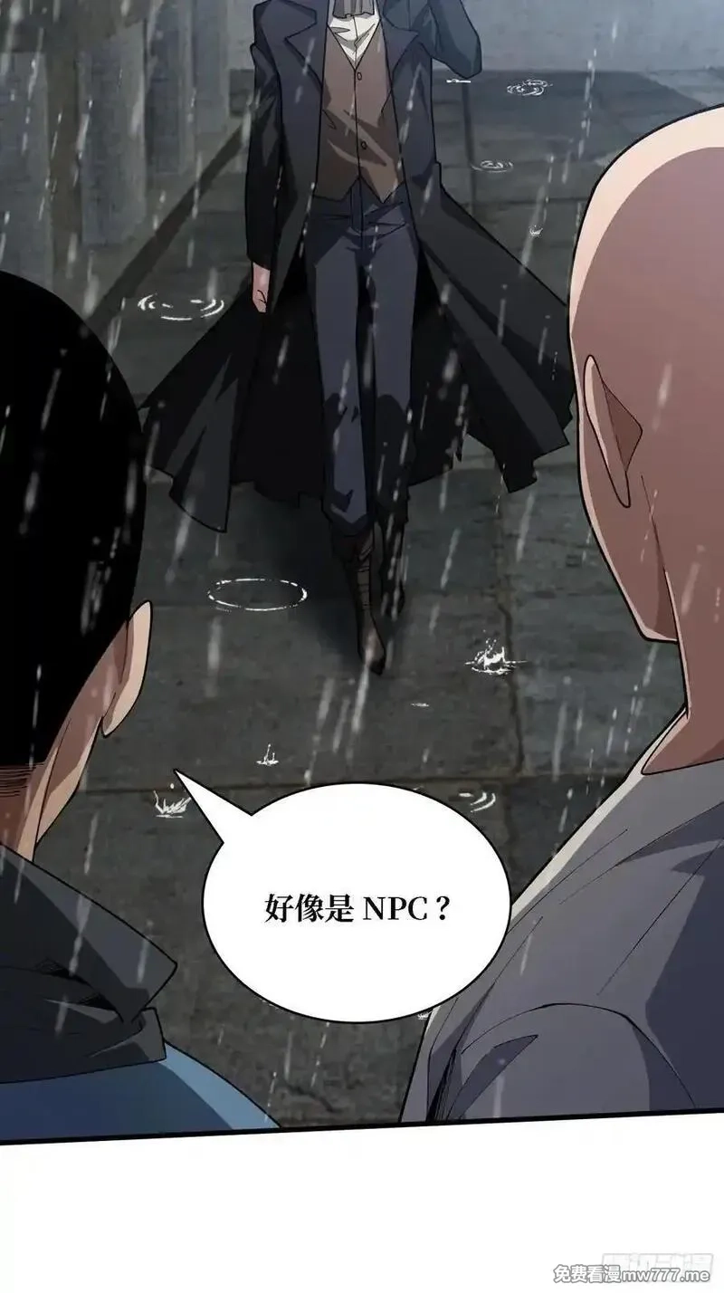 第一玩家,第39话 你们和第一玩家有仇？,第20张
