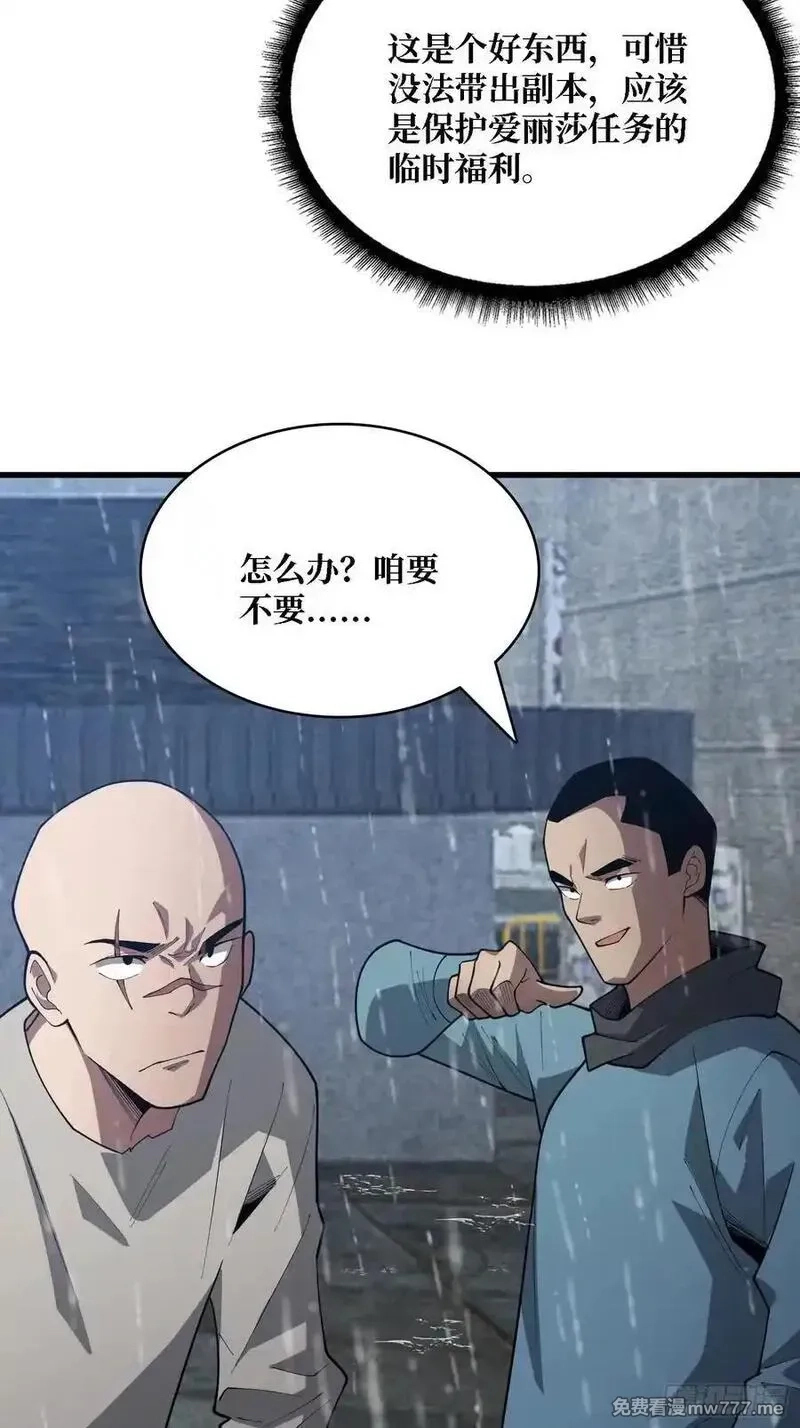 第一玩家,第39话 你们和第一玩家有仇？,第22张