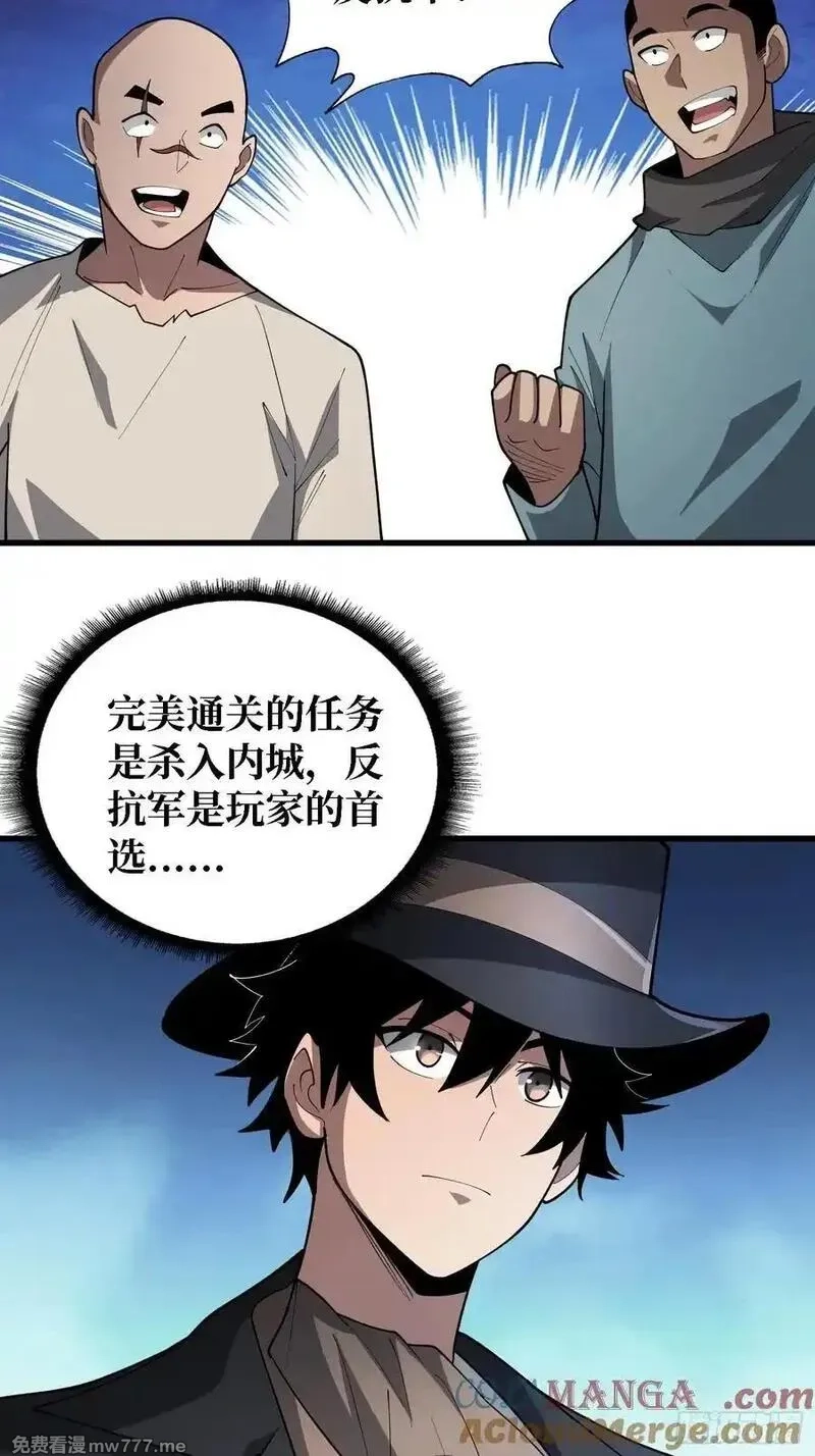 第一玩家,第39话 你们和第一玩家有仇？,第29张