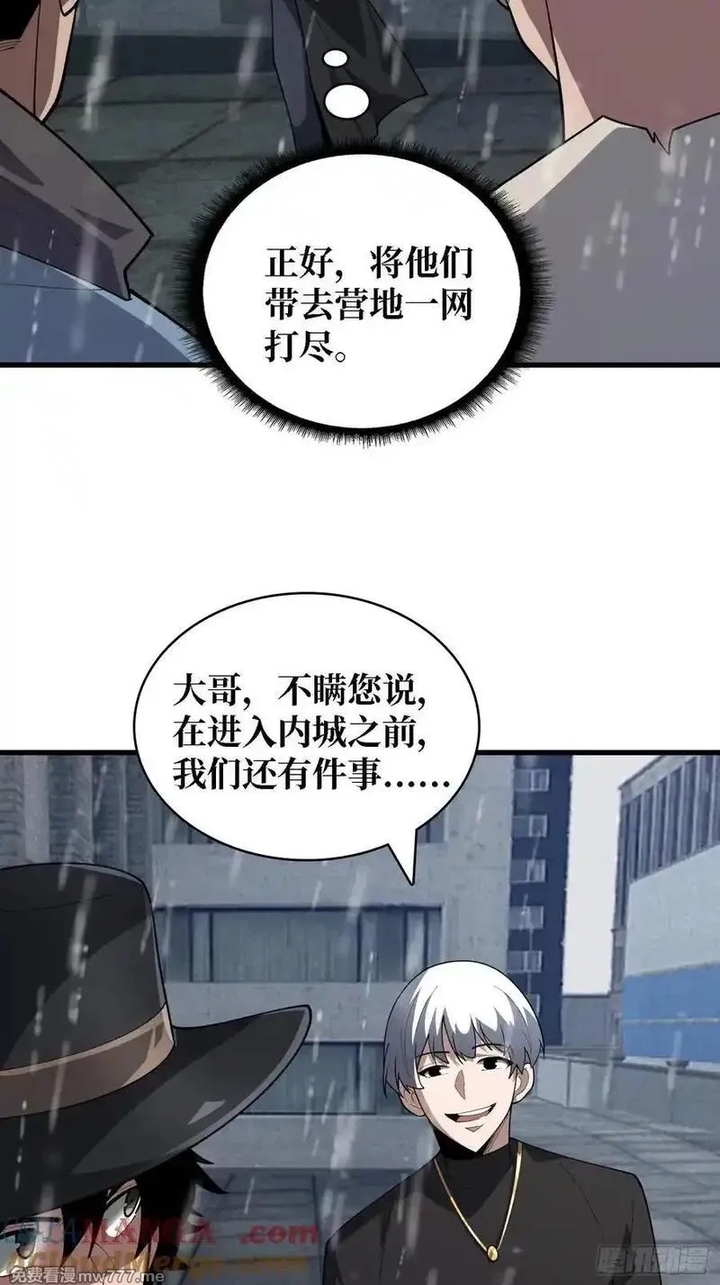 第一玩家,第39话 你们和第一玩家有仇？,第31张