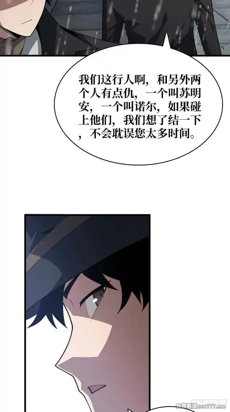 第一玩家,第39话 你们和第一玩家有仇？,第32张