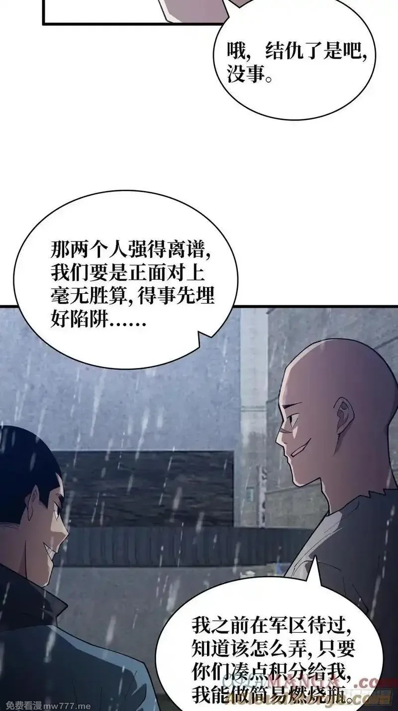第一玩家,第39话 你们和第一玩家有仇？,第33张