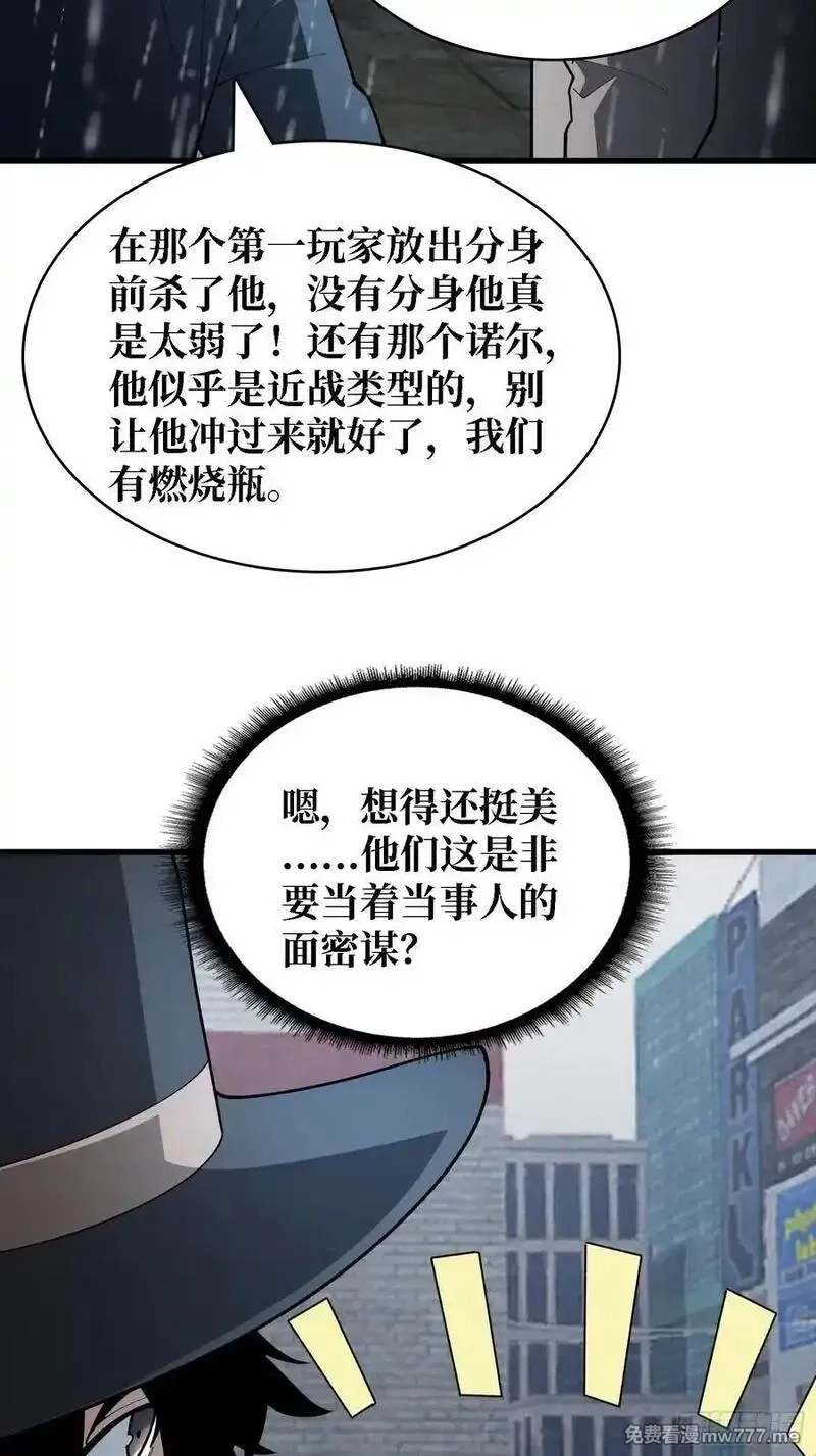 第一玩家,第39话 你们和第一玩家有仇？,第34张