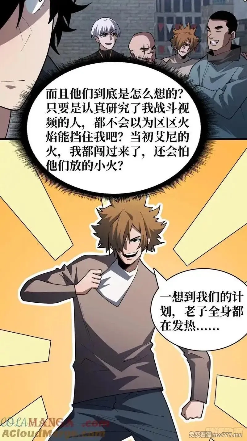 第一玩家,第39话 你们和第一玩家有仇？,第35张