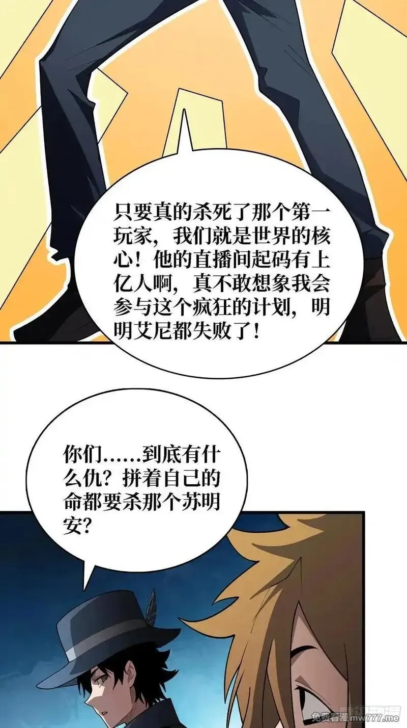 第一玩家,第39话 你们和第一玩家有仇？,第36张