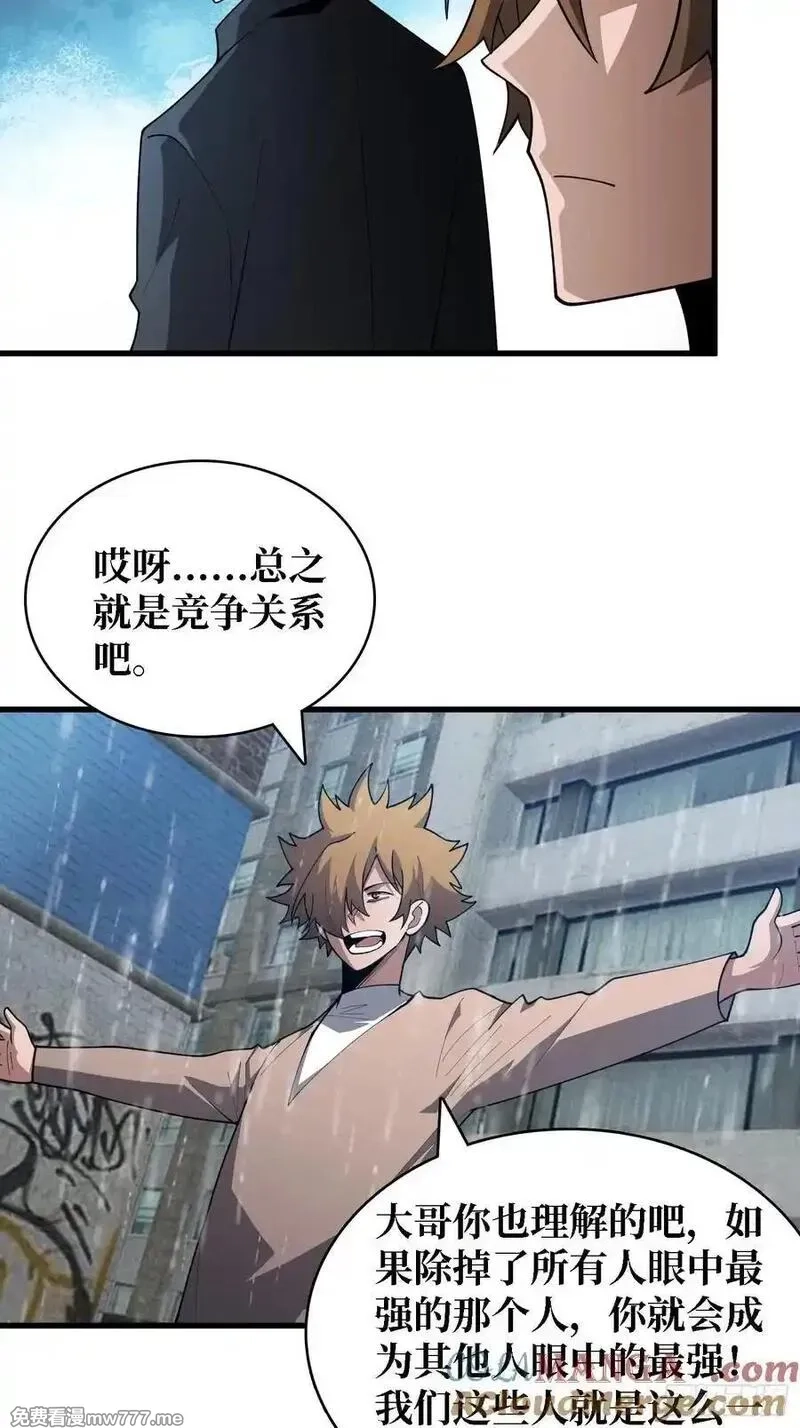第一玩家,第39话 你们和第一玩家有仇？,第37张