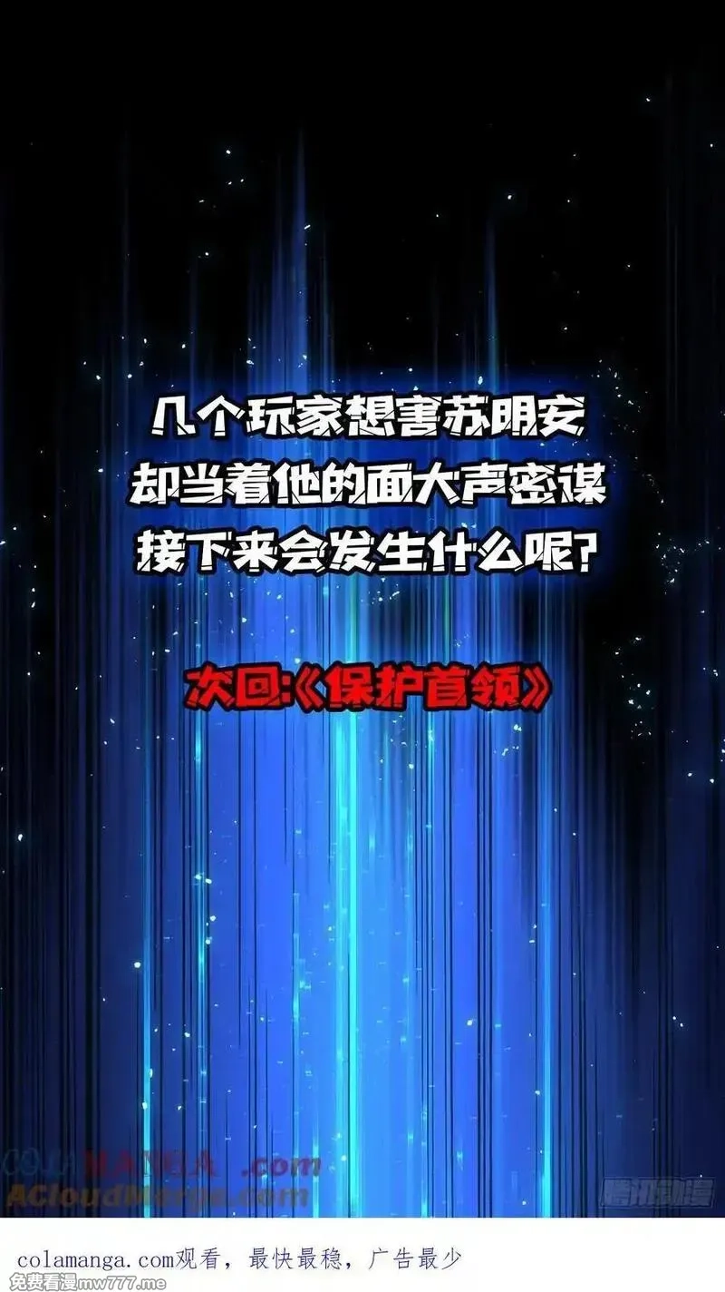 第一玩家,第39话 你们和第一玩家有仇？,第39张